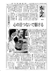  日本経済新聞：日曜版「社会人」(PDFファイル約450KB)