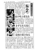 2010年3月28日・ 日本経済新聞：日曜版「社会人」(PDFファイル約450KB)